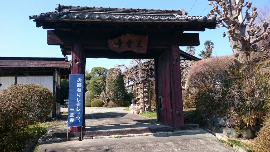 三会寺