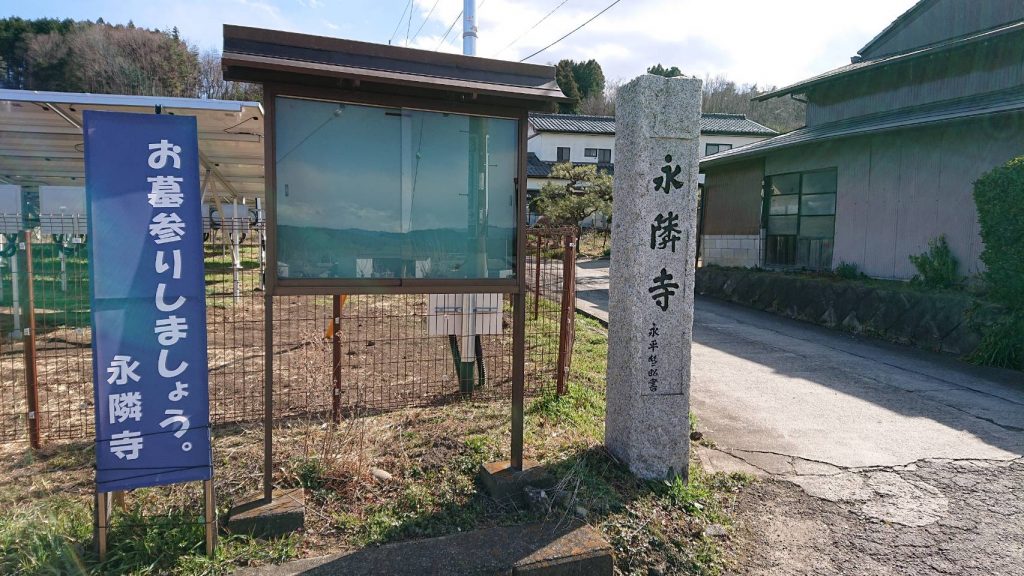 永隣寺