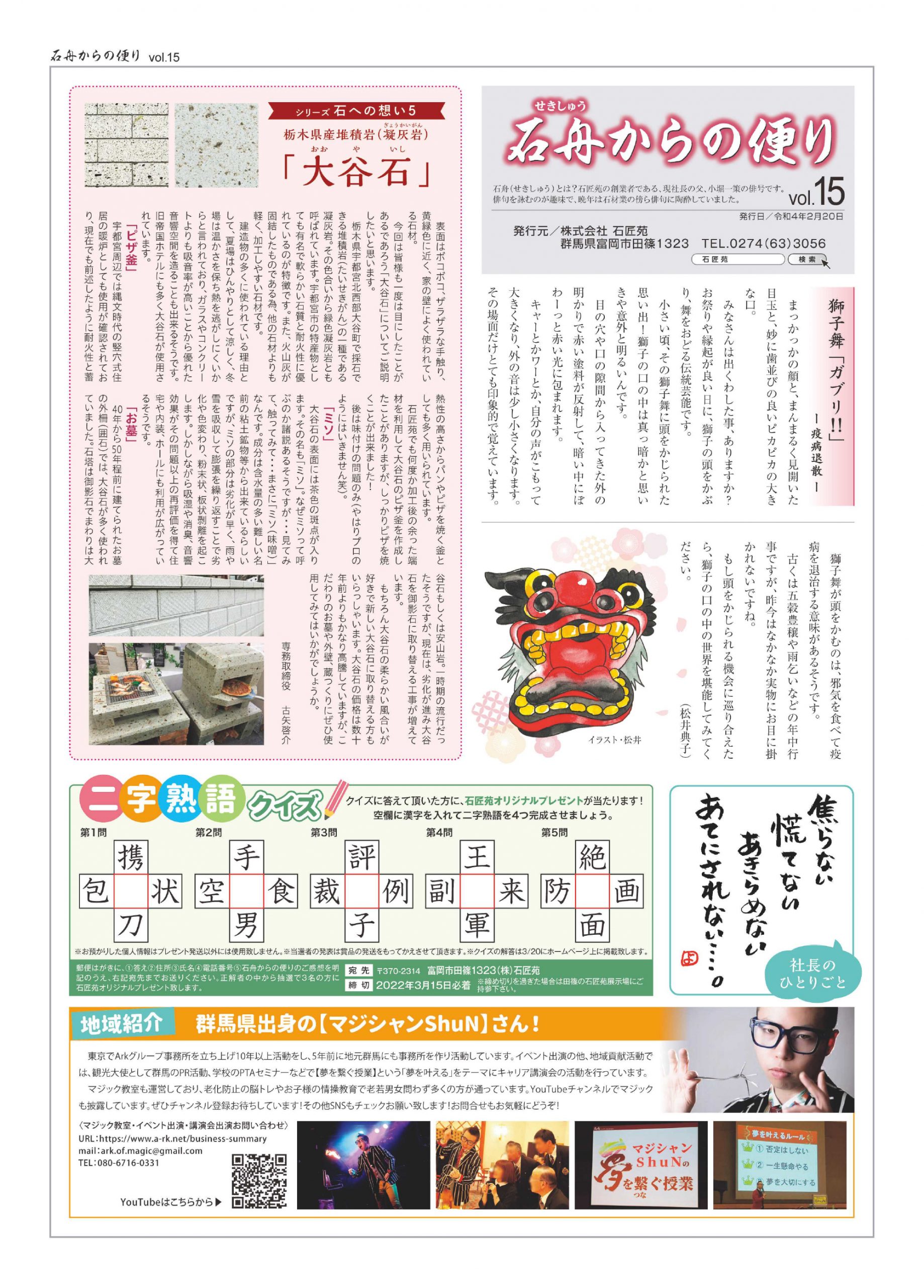 二字熟語クイズ 正解発表 石舟からの便りvol 15 株式会社 石匠苑