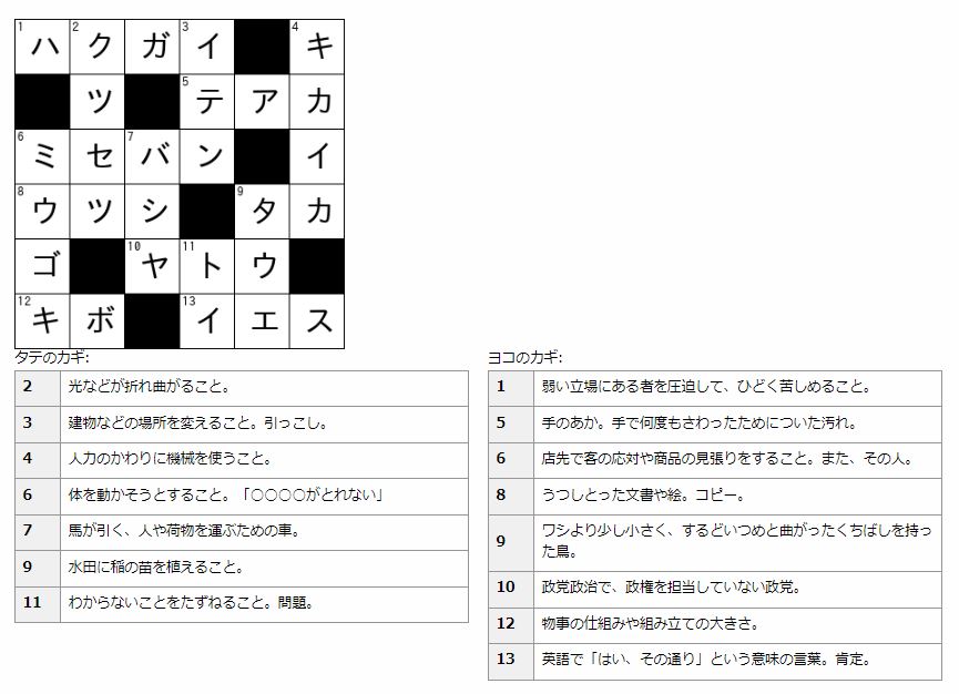 石舟からの便りvol 16 クロスワードクイズ正解発表 株式会社 石匠苑